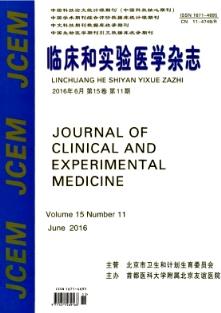 临床与实验医学杂志最新解读