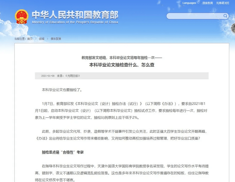 成人本科最新动态