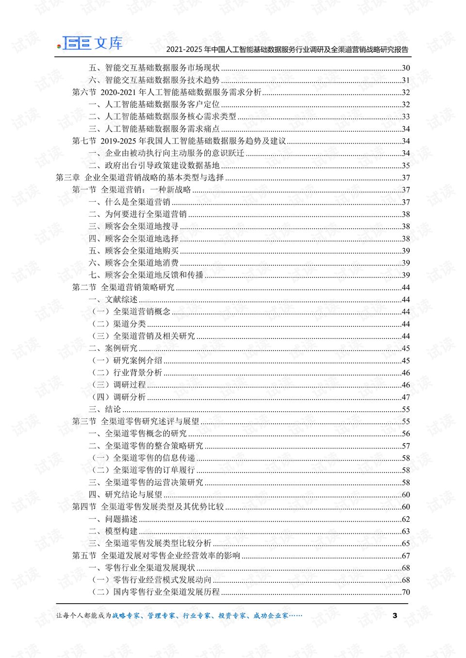 人工智能专业调研报告600字